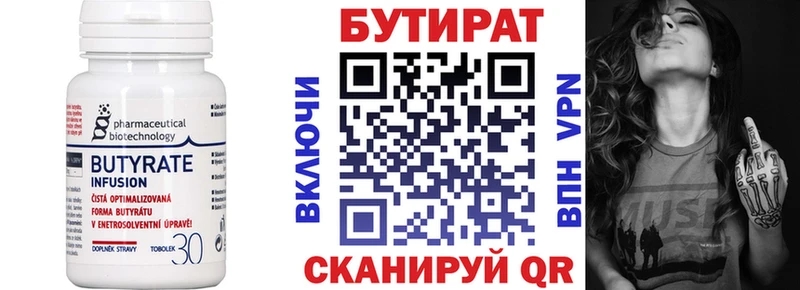 где найти   Горняк  Бутират Butirat 