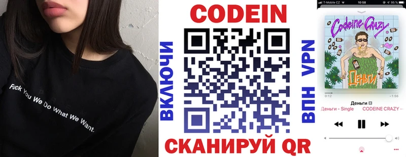 Кодеин Purple Drank  Горняк 